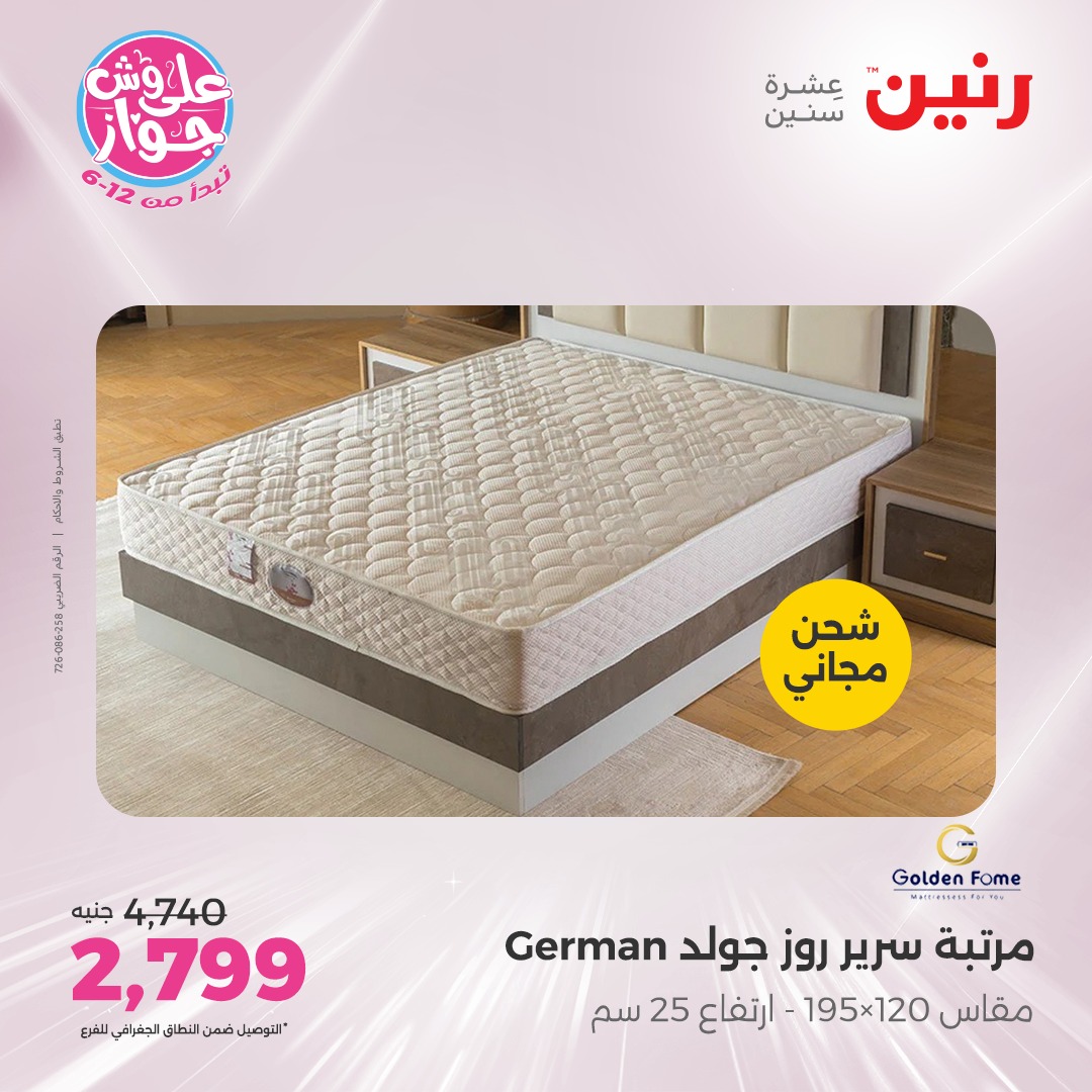 raneen offers from 16jul to 1jun 2025 عروض رنين من 16 يوليو حتى 1 يونيو 2025 صفحة رقم 38